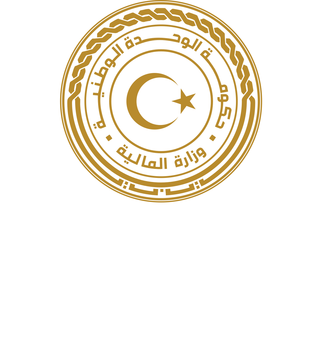 شعار_وزارة_المالية_بحكومة_الوحدة_الوطنية.svg